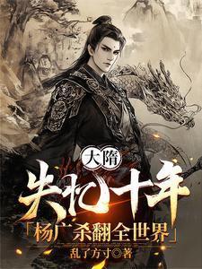 大隋暴君杨广