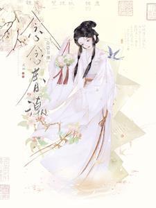 念念春潮支云笔趣阁