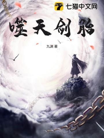 噬天剑诀