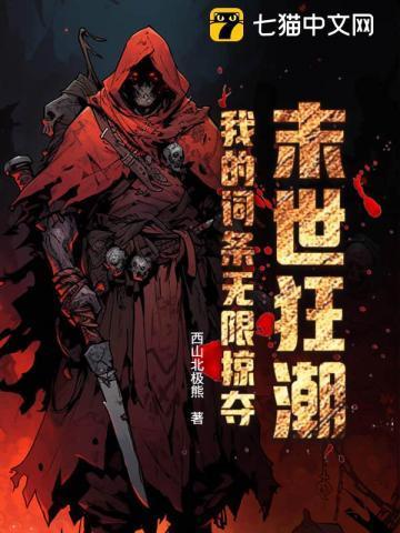 末世兑换狂潮