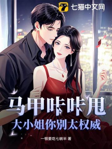 马甲小姐姐