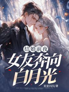 结婚的第五年