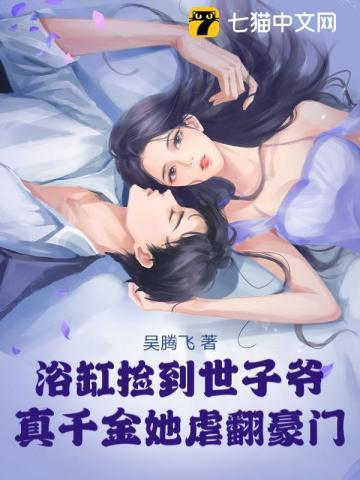 豪门超级虐心