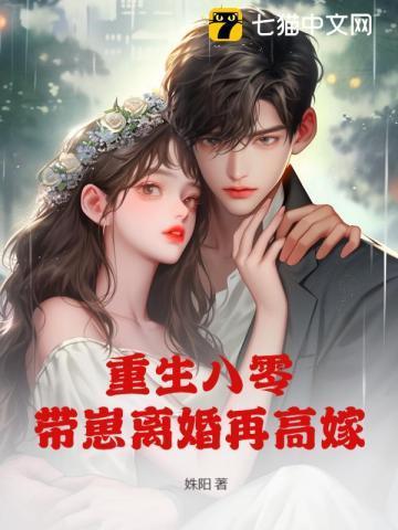 八零军婚美娇娘晋江
