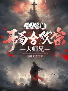 第章凡人修仙