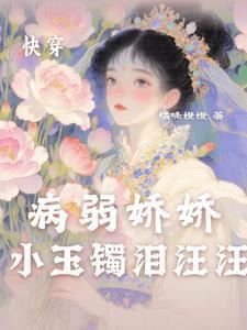 快穿 病娇