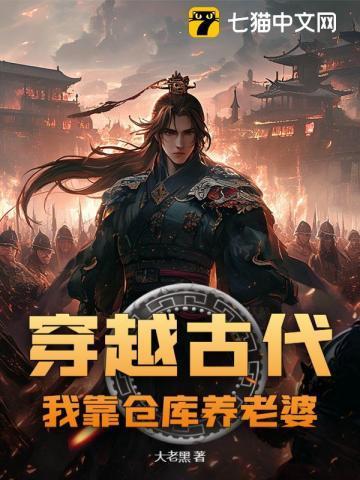 穿越古代我靠玄学发家致富