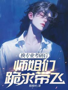 想换专业考研
