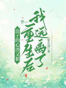 浪子 渣男