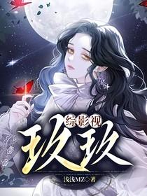 综影视之玖玖作者浅浅