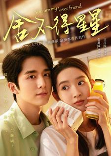 舍不得星星电视剧免费观看