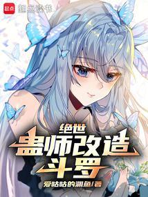 斗罗蛊师雨浩她们大有问题免费