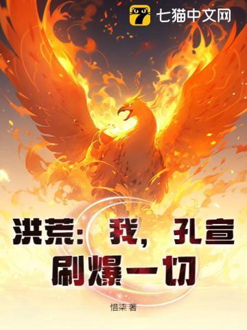 洪荒吾乃孔宣