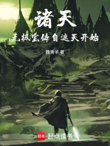 人在遮天已经成仙