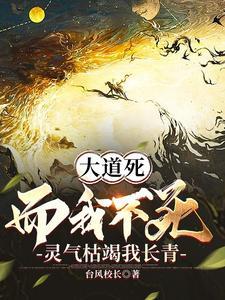 灵气枯竭我长青 有女主吗