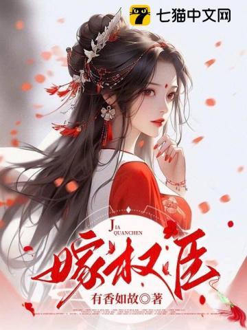 嫁权臣云殊