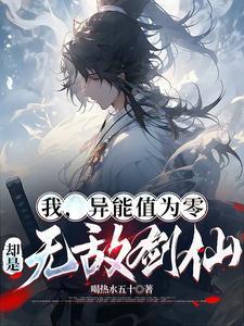 我有无数异能