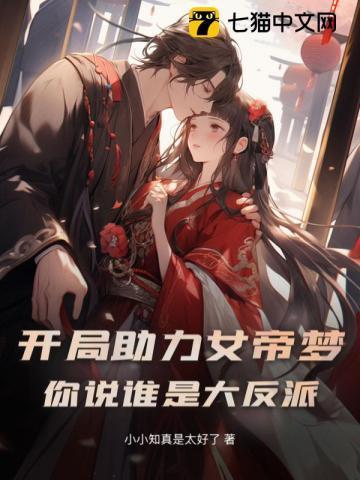 开局打女帝