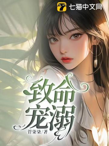 致命宠溺大型雄竟现场