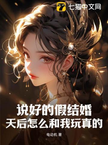 天后怎么和我玩真的? 电动机