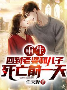 重生到了和妻子离婚的