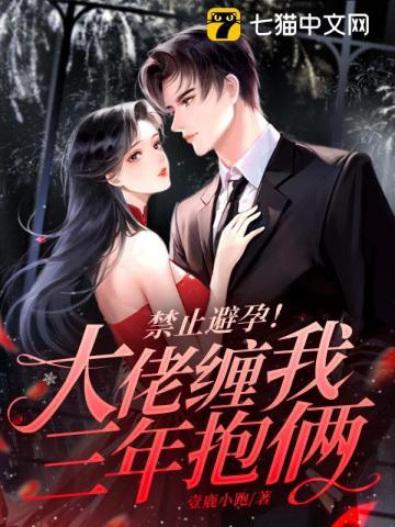 诱她一夜成瘾大结局