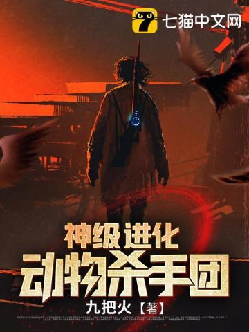 神级宠物杀手