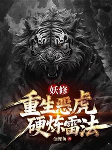 重生妖兽类排行榜