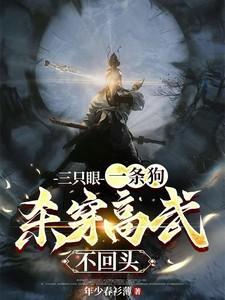 三只眼啥意思