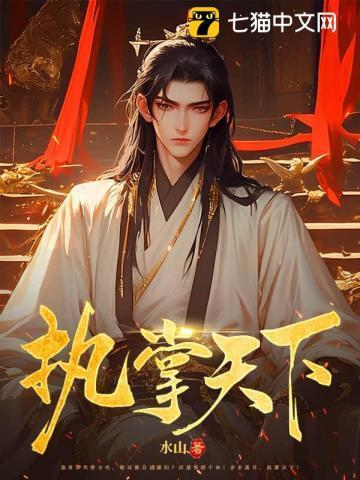 执掌天下的意思
