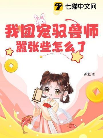 我团宠我无奈txt