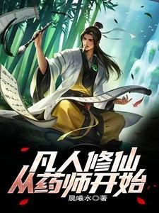从凡人修仙传开始打卡
