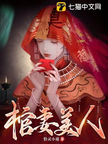 棺人