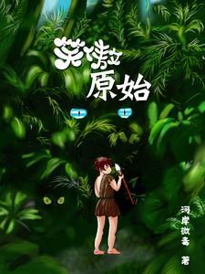 笑傲sf