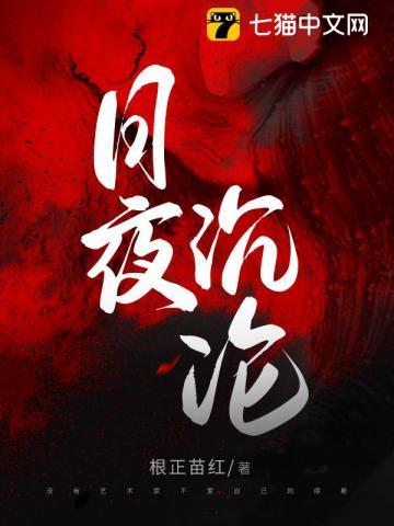 日夜沉沦何可人曲黎