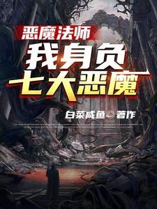 恶魔法例