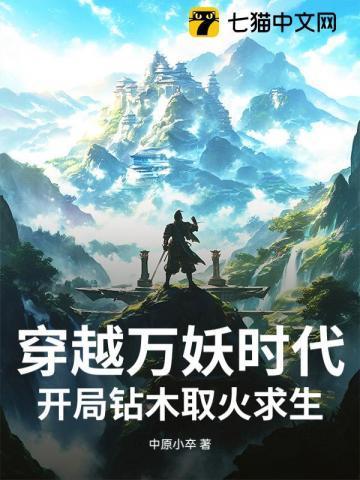 穿越万界妖神记