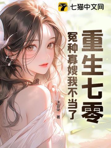 重生七零寡妇喜当妈免费阅读