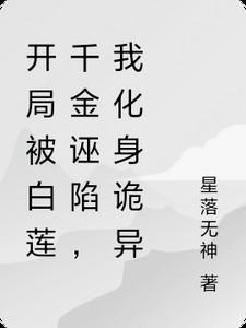开局被白娘子