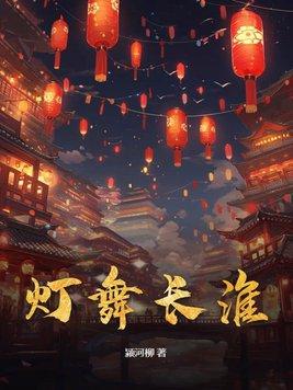 长灯歌 国产剧