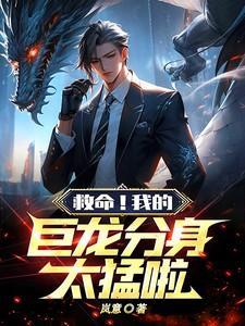 我的巨龙大亨