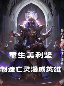 重生美利坚1776