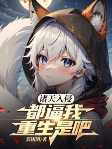 诸天从都市
