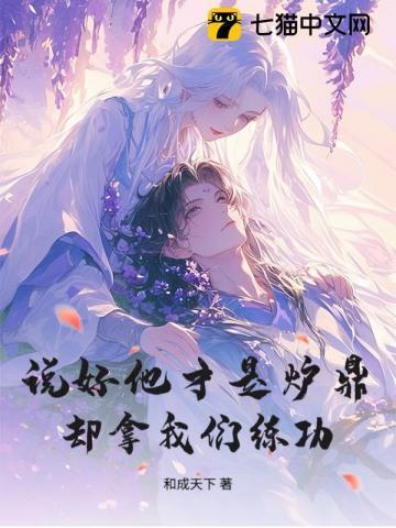 却拿我们练功的人