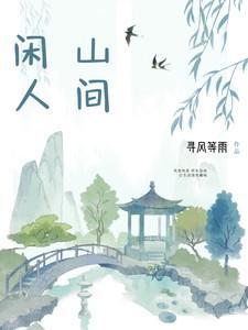 山间 山涧