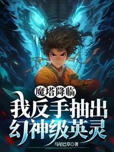 魔塔攻略视频