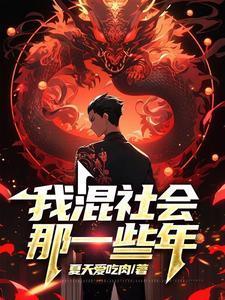 混社会的句子