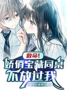 同桌不许逃