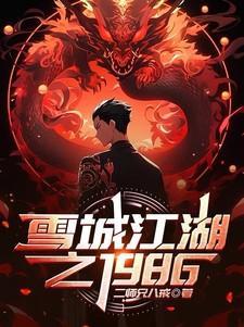 雪城贴吧