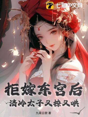 拒嫁jane和东宫的关系